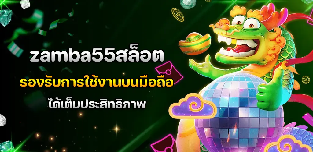zamba55สล็อต